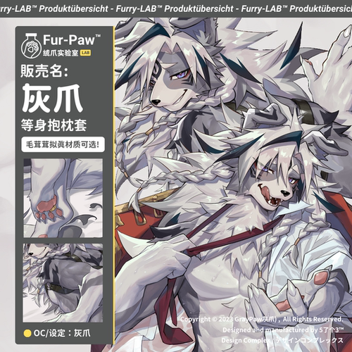 Furry周边灰爪GrayPaw等身抱枕