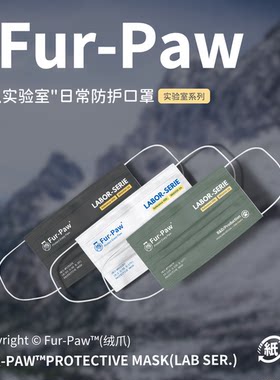 酷酷的爪爪口罩！Furry福瑞周边