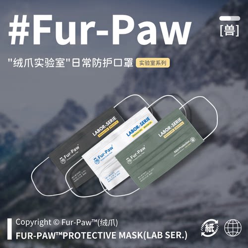 酷酷的爪爪口罩！Furry福瑞周边