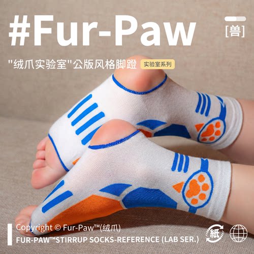 [Fur-Paw]公版袜蹬Furry周边袜子白袜可爱福瑞兽设兽装绒爪实验室