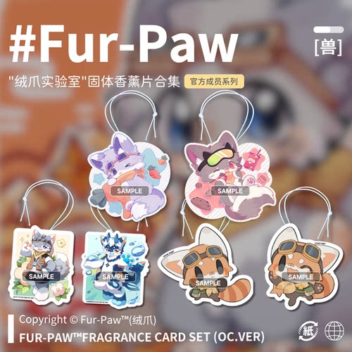 兽兽洗澡后的味道！Furry香薰片