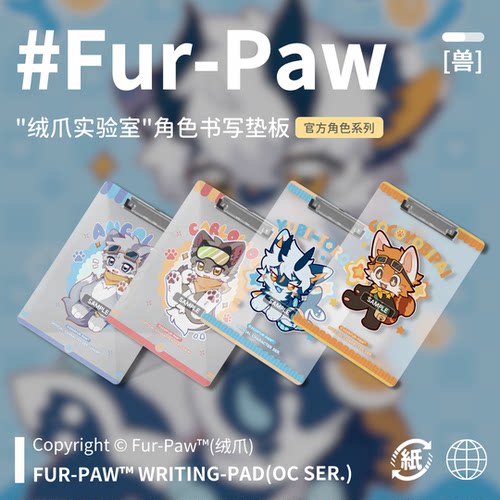 可爱兽兽垫板!Furry周边文具夹板