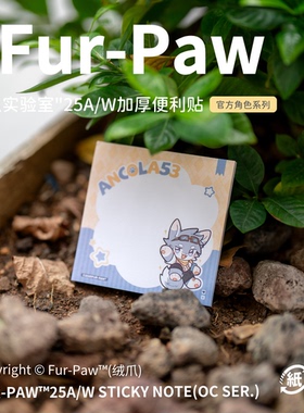 [Fur-Paw]加厚便利贴Furry周边便签纸福瑞兽设兽装绒爪实验室