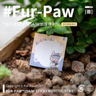 Paw 加厚便利贴Furry周边便签纸福瑞兽设兽装 绒爪实验室 Fur