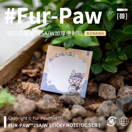 [Fur-Paw]加厚便利贴Furry周边便签纸福瑞兽设兽装绒爪实验室