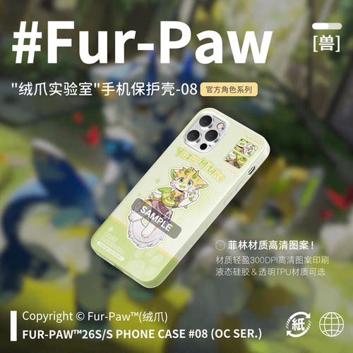 [Fur-Paw]手机壳08定制Furry周边吧唧挂件福瑞兽设兽装绒爪实验室