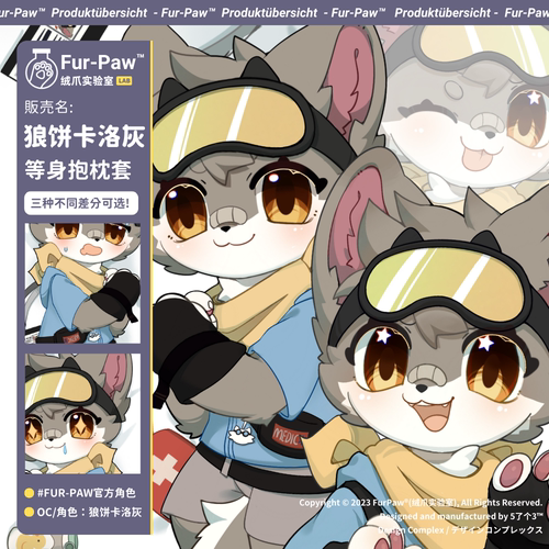 乖乖小狼抱枕!Furry周边等身抱枕