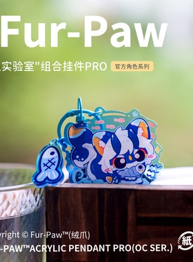 [Fur-Paw]彩窗组合挂件Furry周边钥匙扣福瑞兽设兽装绒爪实验室