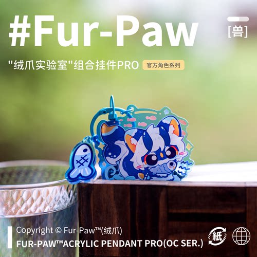 [Fur-Paw]彩窗组合挂件Furry周边钥匙扣福瑞兽设兽装绒爪实验室