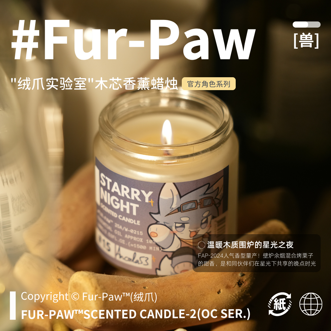 [Fur-Paw]香薰蜡烛Furry周边室内香氛礼物福瑞兽装绒爪实验室