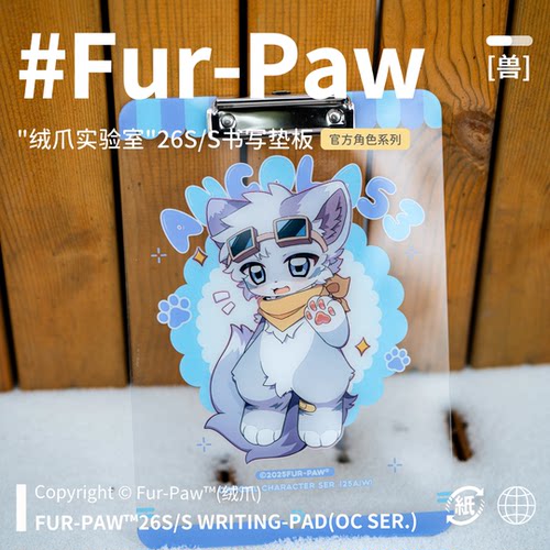 [Fur-Paw]春季书写垫板Furry周边夹板笔记本文件夹福瑞绒爪实验室