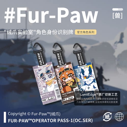 战术小狼通行证！Furry周边