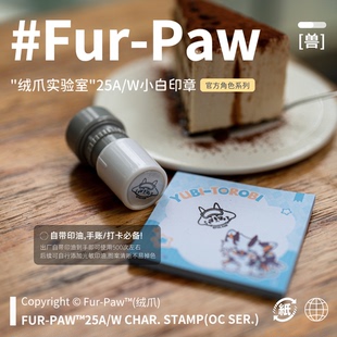 印章Furry周边手账打卡挂件福瑞兽设兽装 秋季 Paw 绒爪实验室 Fur
