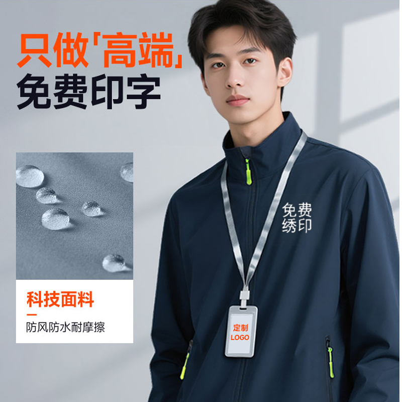 定制4s店薄款冲锋衣印字刺绣logo
