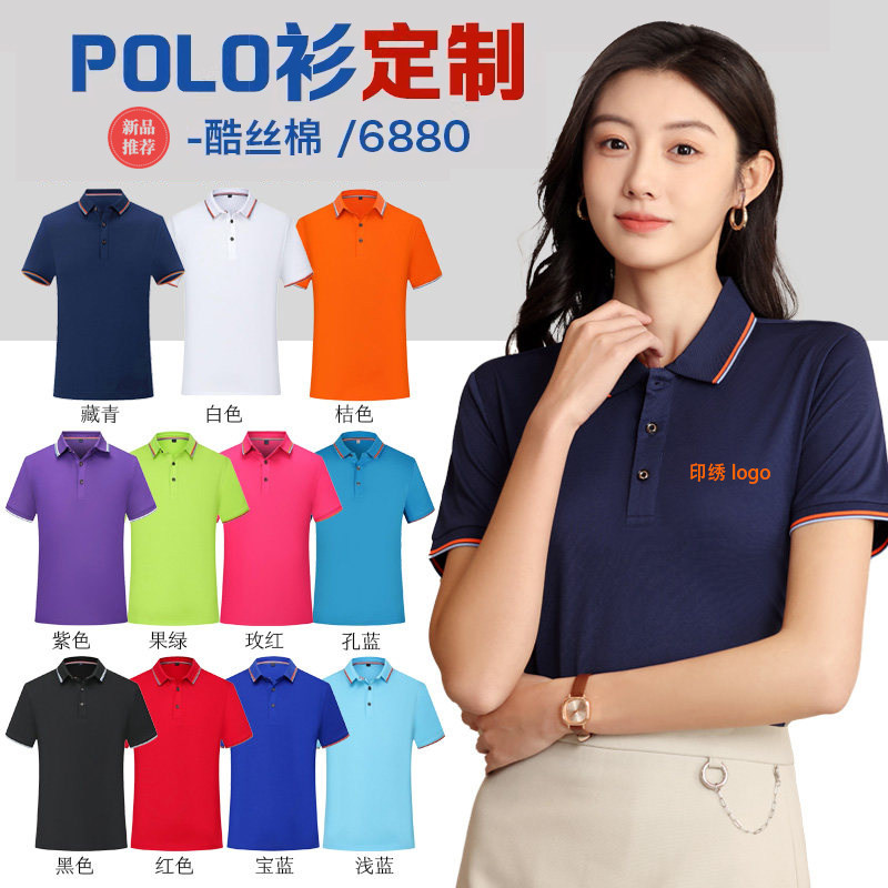 纯棉POLO衫定制工作服印logo翻领T恤文化衫女刺绣字夏季diy短袖男