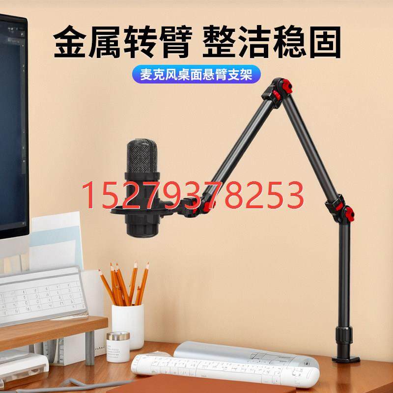 测试议价桌面麦克风话筒悬臂支架直播唱歌支架万向折叠拉伸可调电,影音电器,支架,淘宝优惠券,粉丝福利购,淘宝优惠卷