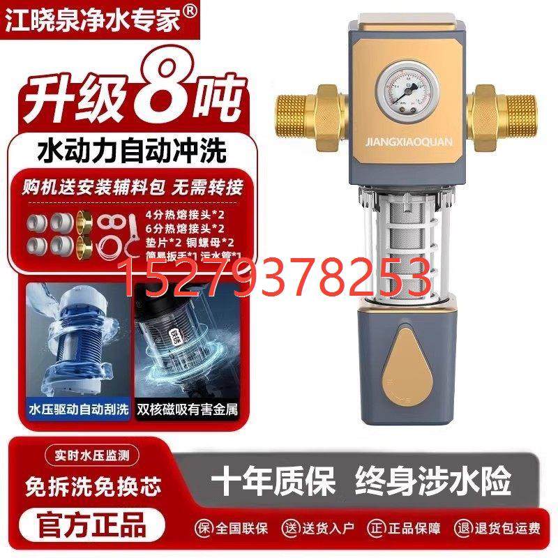 测试议价江晓泉前置过滤器新款自动反冲洗款净水器全屋净水自来水,厨房电器,净水/饮水机配件耗材,淘宝优惠券,粉丝福利购,淘宝优惠卷
