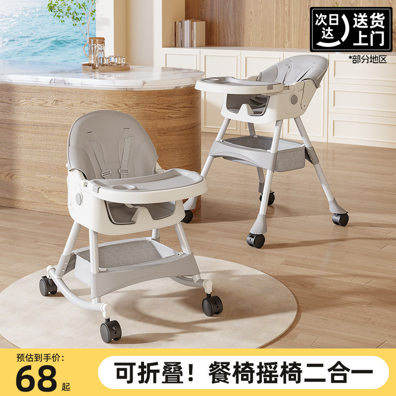 折叠宝宝餐椅摇椅二合一家用儿童吃饭餐桌椅2025新款婴幼儿学坐椅,住宅家具,儿童餐椅/成长椅,淘宝优惠券,粉丝福利购,淘宝优惠卷
