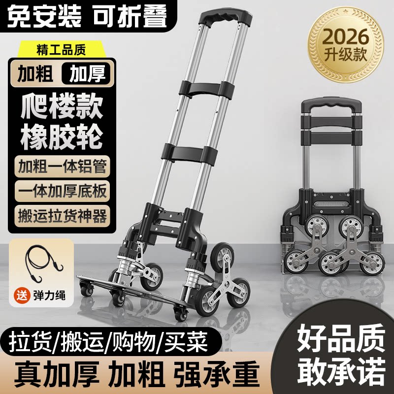 爬楼梯神器手拉车折叠铝合金拉杆车家用取快递买菜购物搬运小拖车
