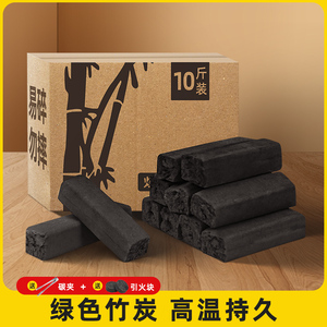 木炭烧烤碳壁炉家用果木炭炉速燃竹炭专用室内机制炭块围炉煮茶碳