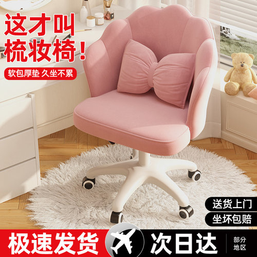 化妆凳子家用舒服久坐化妆椅卧室