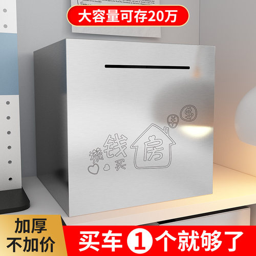 存钱罐只进不出儿童大号不锈钢