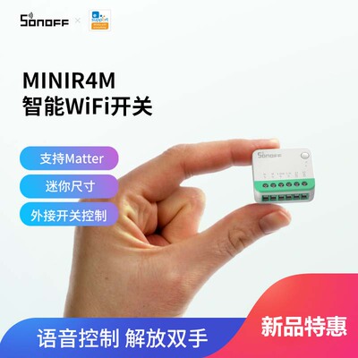 SONOFF易微联wifi智能定时开关模块 MINIR4M手机远程语音matter