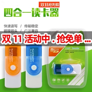 多合一读卡器多功能高速手机相机SD/TF/MMC卡车载读卡器内存卡迷