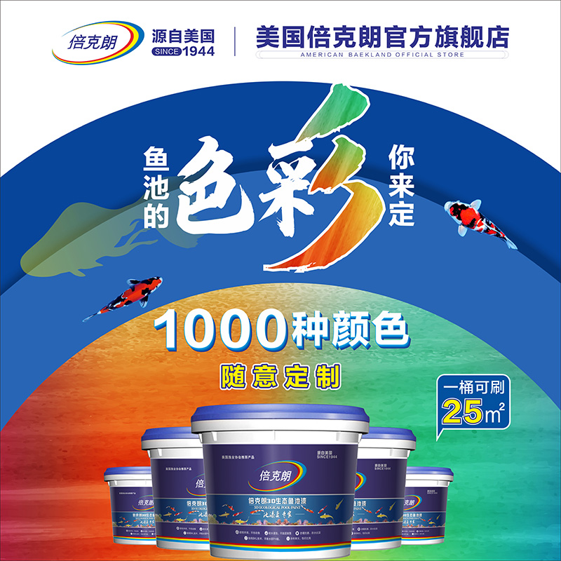 倍克朗鱼池防水涂料油漆锦鲤池生态水产养殖室外游泳池黑色绿水槽