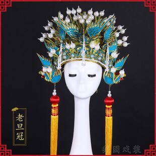戏曲京剧豫剧古装服装头饰盔头凤冠 打龙袍国太佘太君帽子老旦