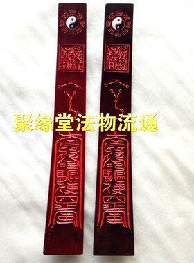 道用品 笏板朝板 太极朝简道家 香樟木 红棕色八卦朝简 道场用