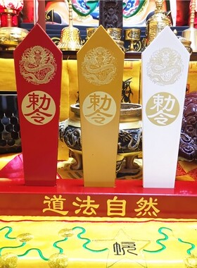 道用品五色令箭道法自然五龙令箭五龙五色敕令箭令箭施令令牌