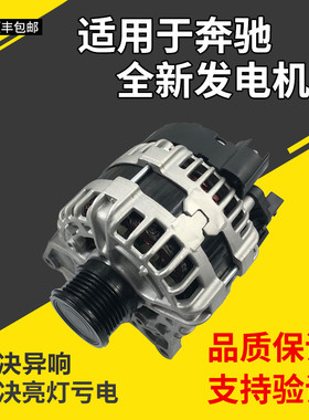 适用奔驰C200 E200 E260 E300 S350 R350 ML300 GLK300 GL 发电机