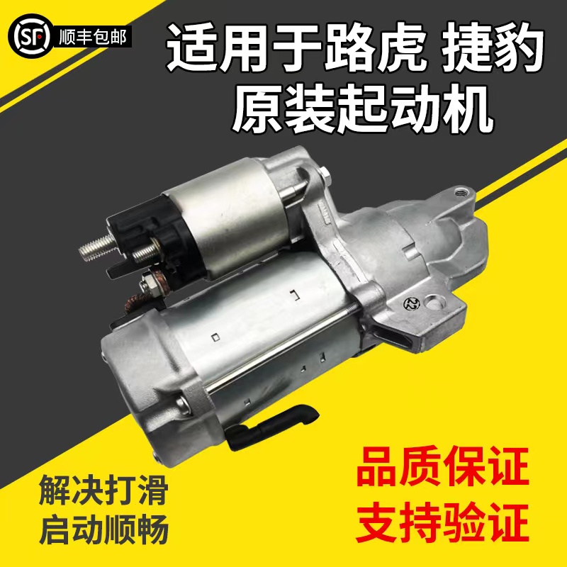 适用路虎发现神行者极光起动机