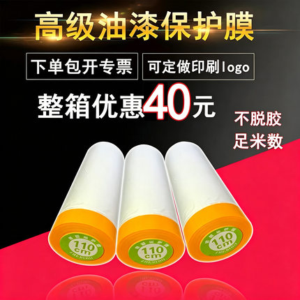 油漆保护膜汽车喷漆家具装修纸遮蔽膜硅藻泥美纹纸和纸喷涂防护膜