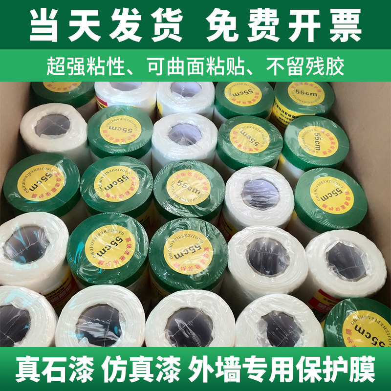 外墙真石漆专用遮蔽保护膜耐高温高粘性不脱落可在粗糙表面粘贴 基础建材 遮蔽膜 原图主图