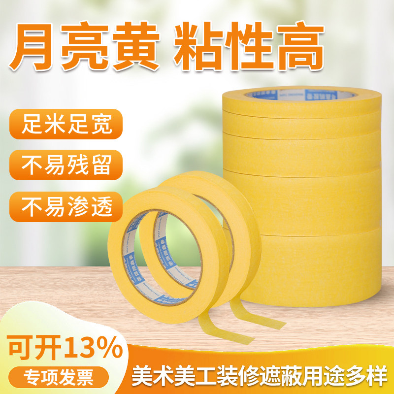 黄色高粘美纹纸装修美术画画用图片