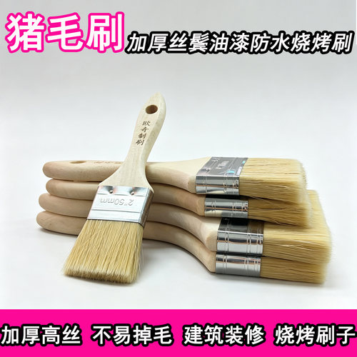 加厚猪鬃耐高温不掉毛油漆烧烤刷