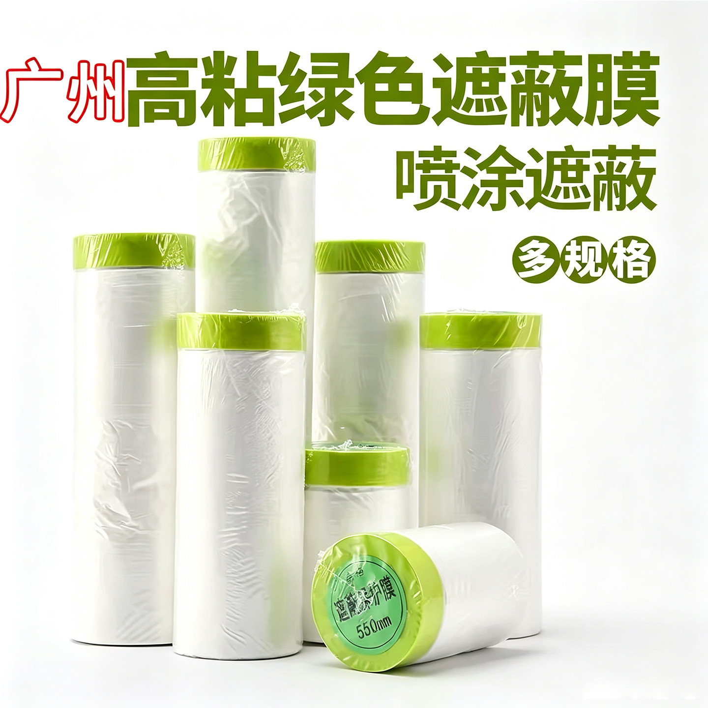 出口品质高档家装喷漆保护膜