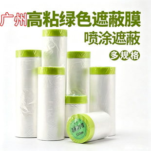 绿色高粘和纸遮蔽膜油漆遮蔽保护膜喷漆装修喷涂汽车防尘膜出口型