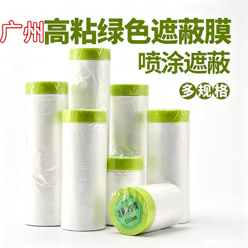 出口品质高档家装喷漆保护膜