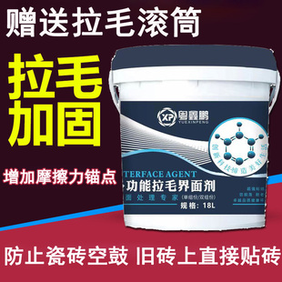 907拉毛界面剂瓷砖翻新混凝土水泥墙防水层金属卫生间双组份背胶