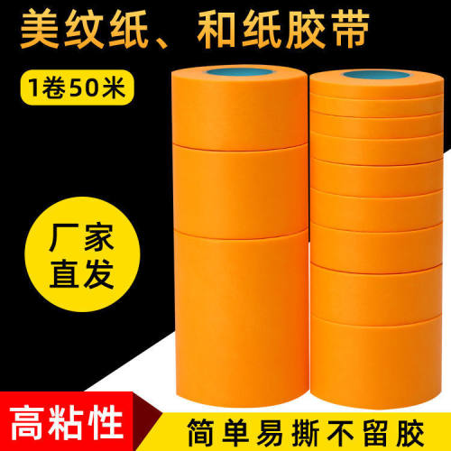 粤鑫鹏足50米一个高粘和纸胶带
