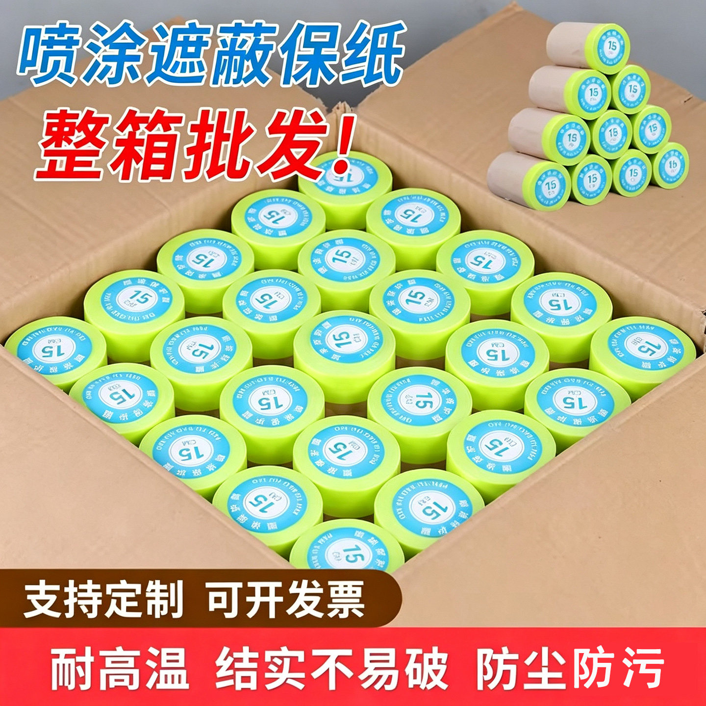 油漆遮蔽纸汽车喷漆保护膜自粘牛皮纸硅藻泥装修刷漆喷涂防护膜