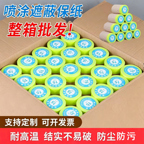 不掉漆不飞漆牛皮纸遮蔽纸底价甩