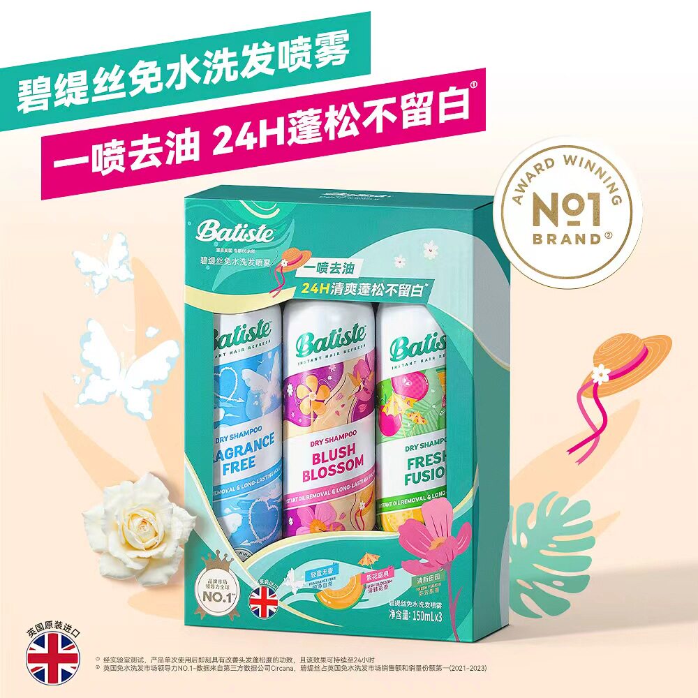 碧缇丝干发喷雾全新科技不留白