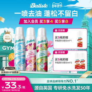 【三坨土推荐】Batiste碧缇丝免水洗干发喷雾去油不留白蓬松高
