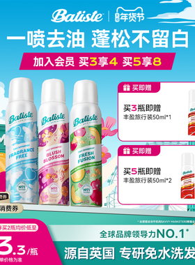 【全新升级】Batiste碧缇丝免水洗干发喷雾去油不留白蓬松神器