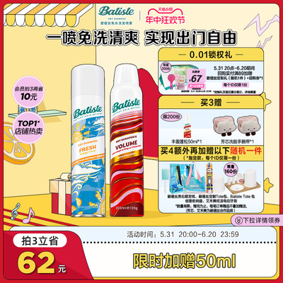 Batiste碧缇丝免水洗干发喷雾