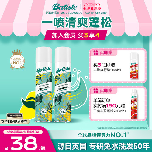 【立即抢购】Batiste碧缇丝经典免洗干发喷雾控油清爽蓬松高颅顶